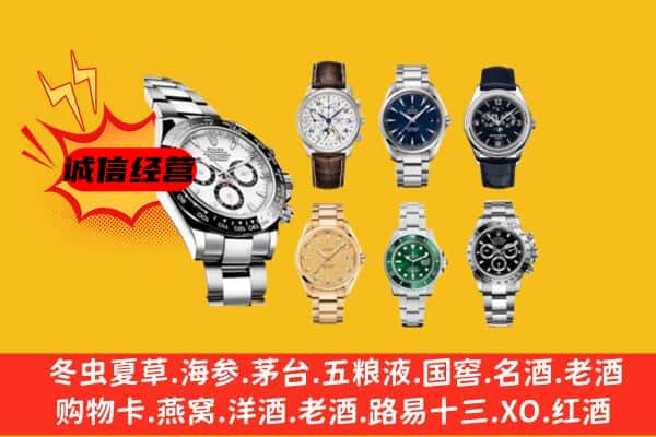 金乡县回收名表