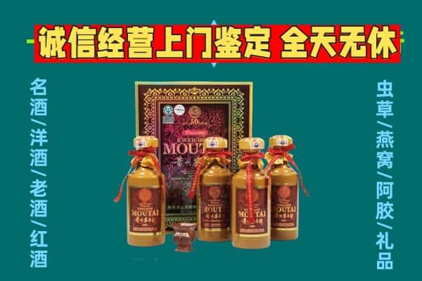 金乡县回收茅台酒瓶